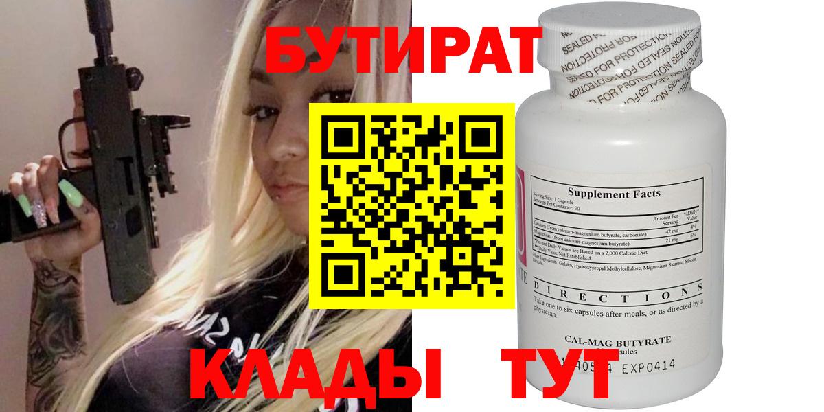Бутират оксибутират Коряжма