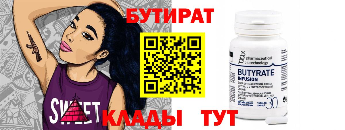 Коряжма  Бутират 99%  Вход с VPN 