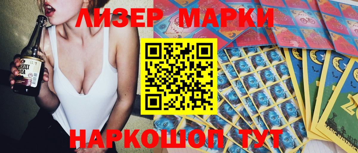 Наркотические марки 1500мкг Коряжма
